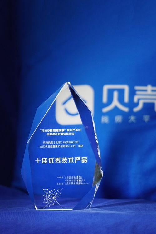 科技冬奥智慧北京 贝壳如视VR入围十佳优秀技术产品，优斯马科技助力智慧生活
